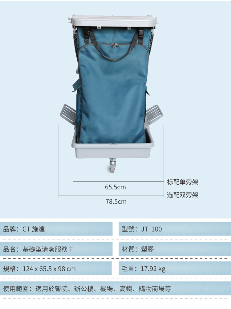 CT施達 基礎型清潔服務車 - Cleanic Cleaning Equipment